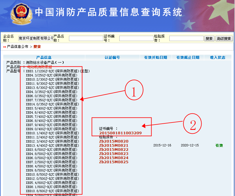 如何查詢消防產(chǎn)品的真?zhèn)?？如何鑒定購買的消防泵是合格產(chǎn)品？(圖3)