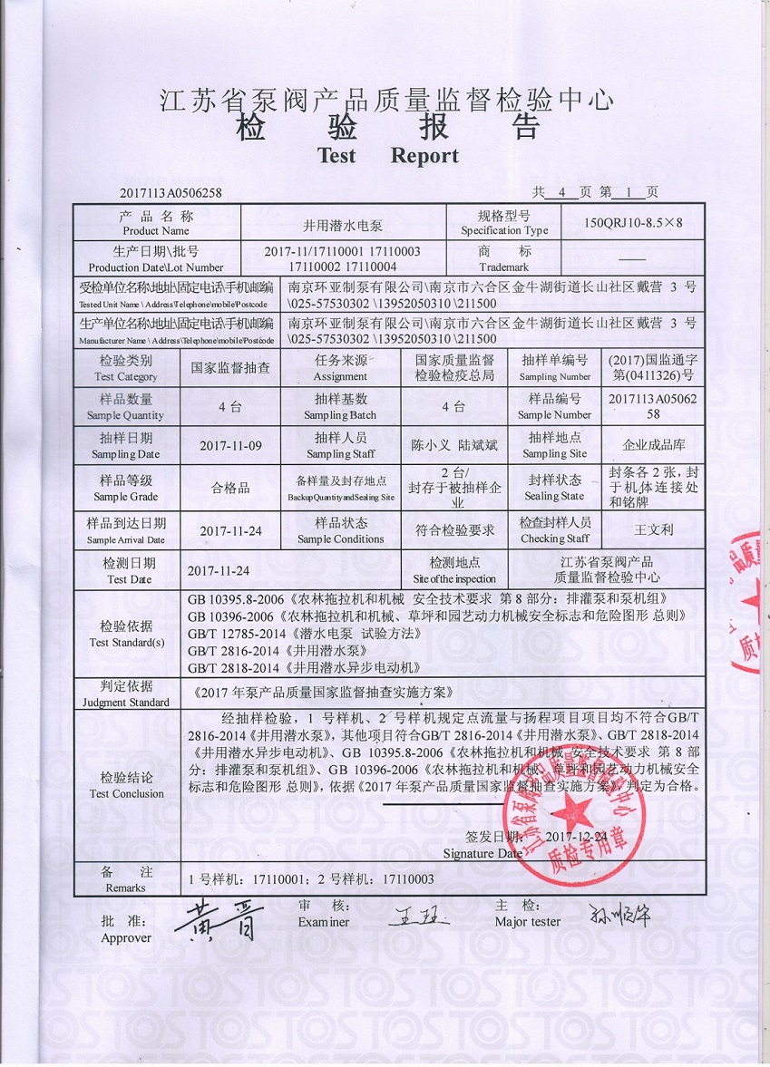 南京環(huán)亞制泵有限公司通過“國家產(chǎn)品質(zhì)量監(jiān)督抽查”(圖1)